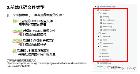 微信小程序云开发教程-微信小程序框架的介绍_其他_03