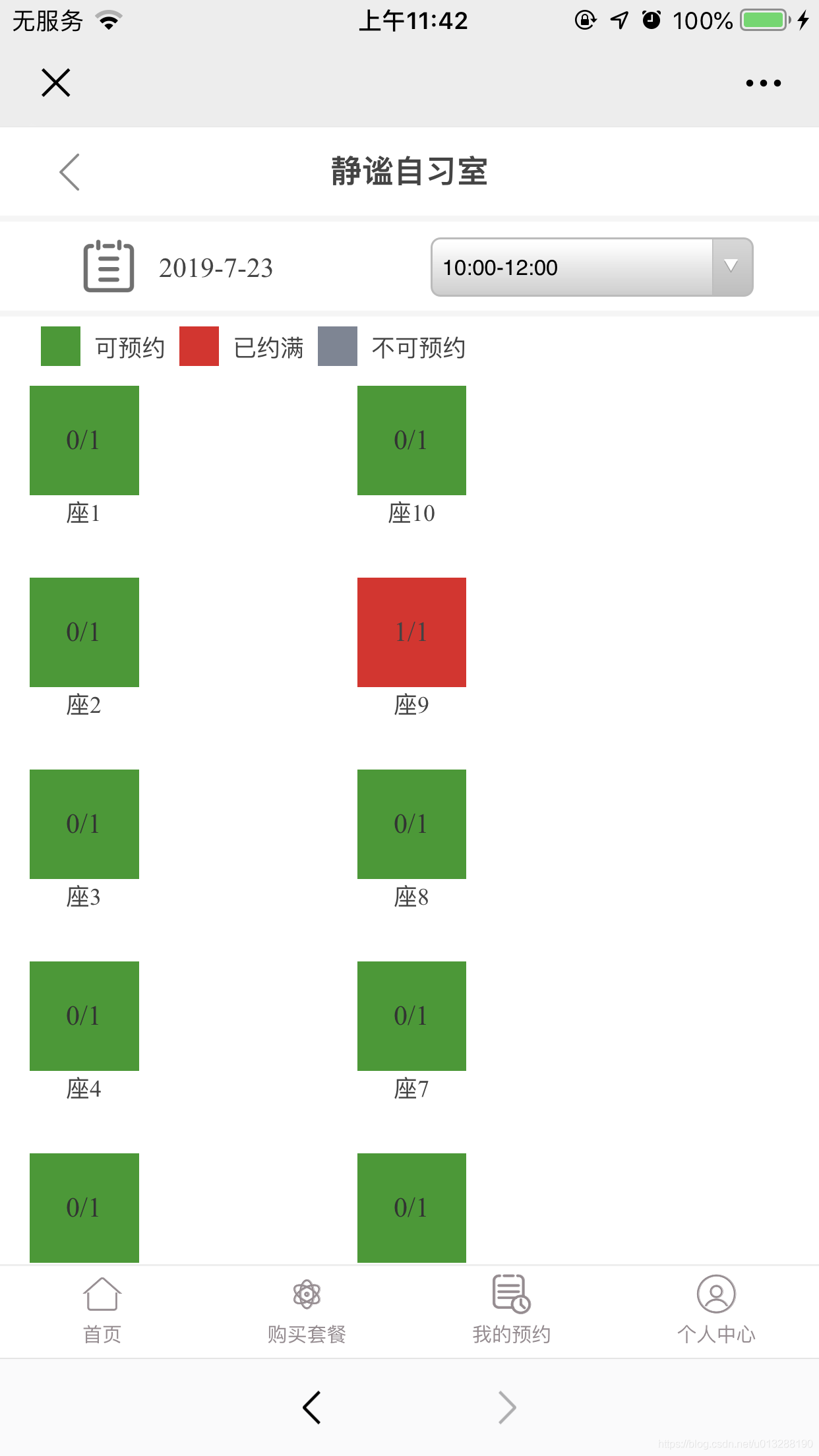 产品设计思路-如何开发自习室预约系统_时间段_04