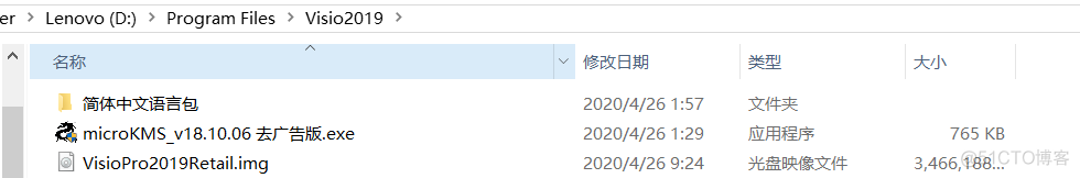 Tool：Visio2016/Visio2019专业版64位中文下载、安装(图文教程)之详细攻略_图文教程