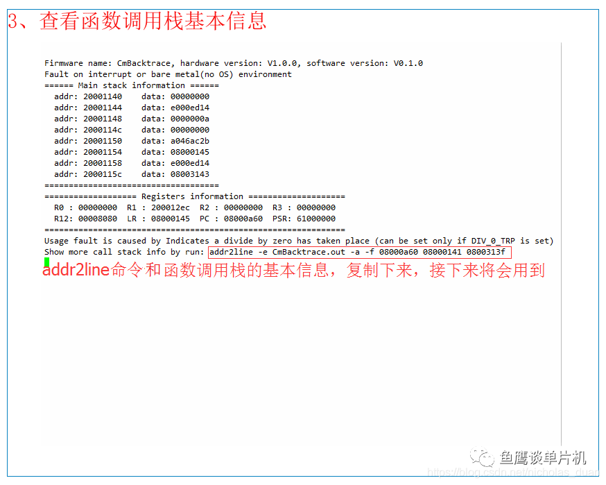 功能强大的离线 hardfault 追踪工具_调用栈_04