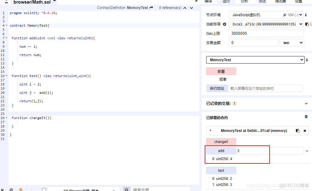 通学智能合约系列（十九）--memory与storage_java