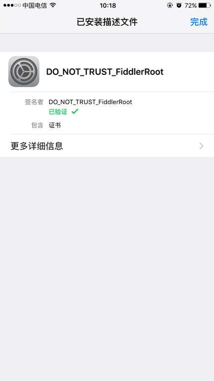 App 抓包工具二（Fiddler）_APP_29