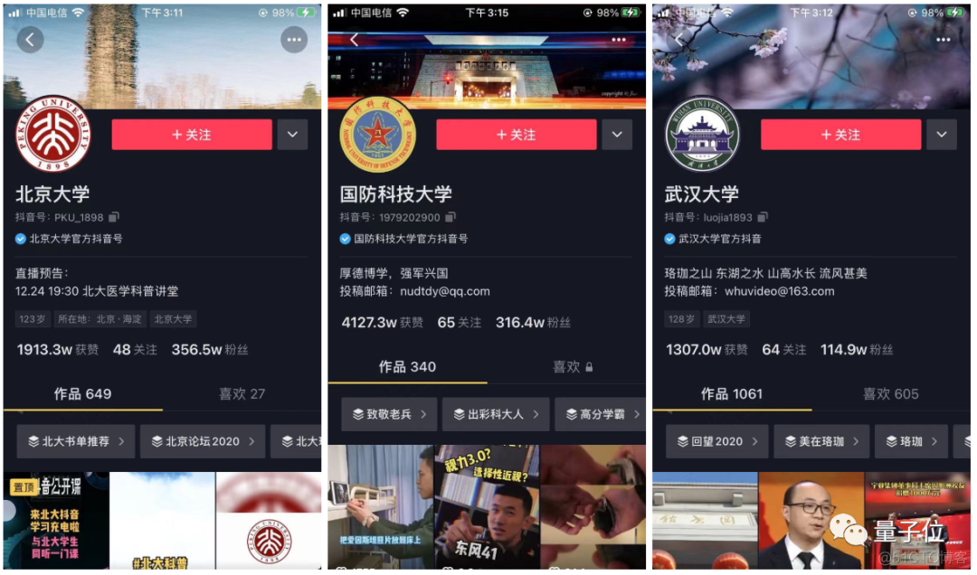 3600万中国人在抖音“上清华”_通信技术_14