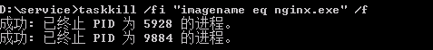 windows下批量关闭Nginx服务_Java_02