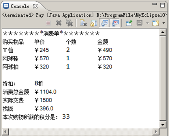 Java练习题——打印购物小票_编程语言