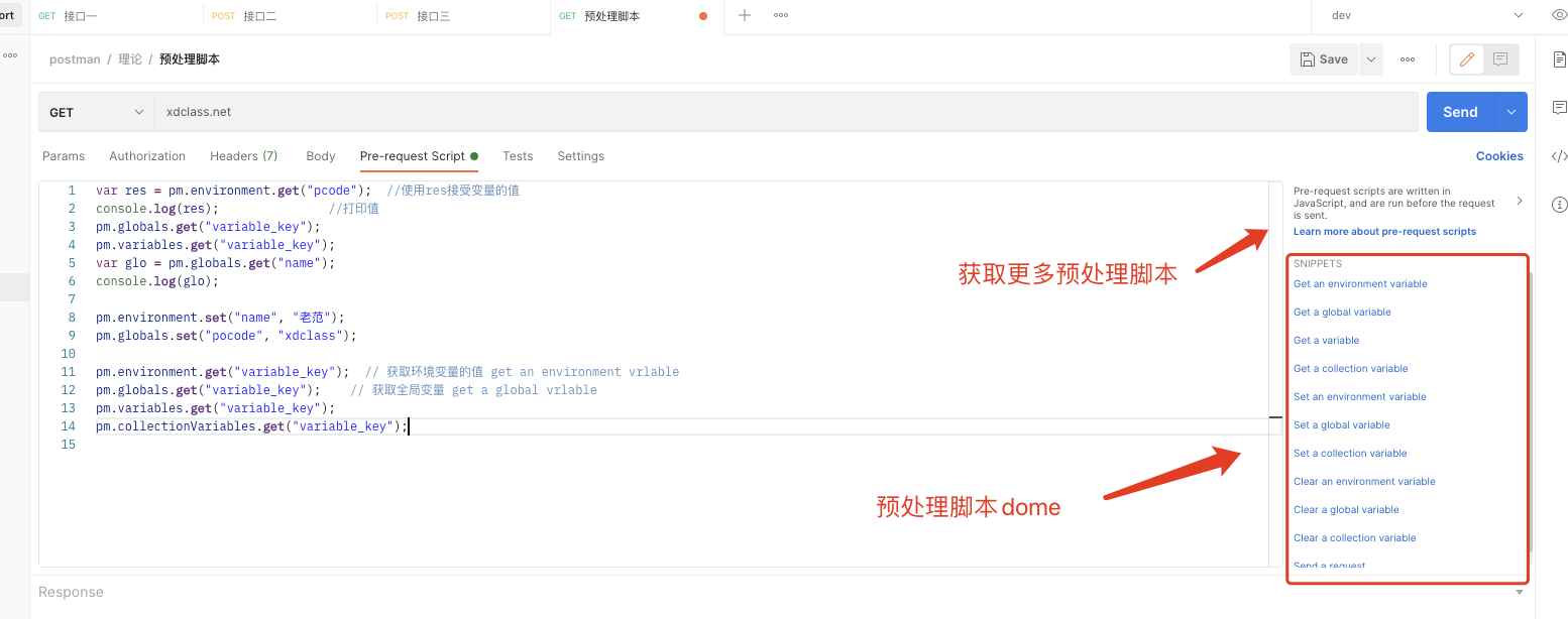 postman预处理脚本实战_预处理