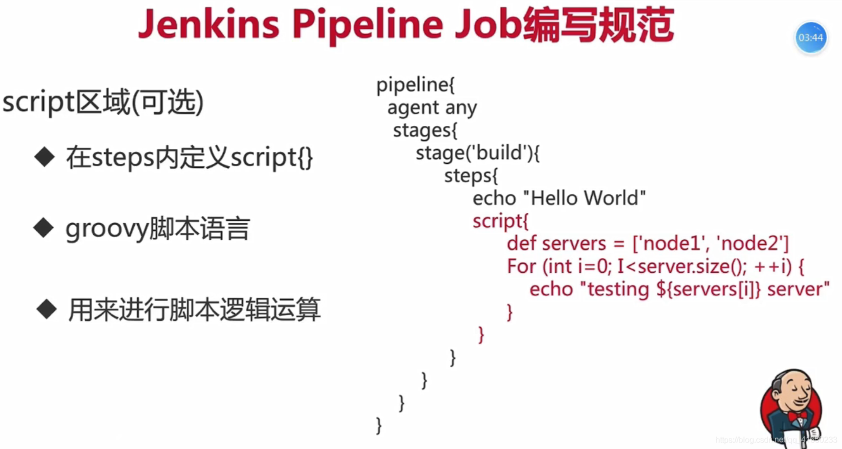 Jenkins Pipeline Job构建配置_5e_04