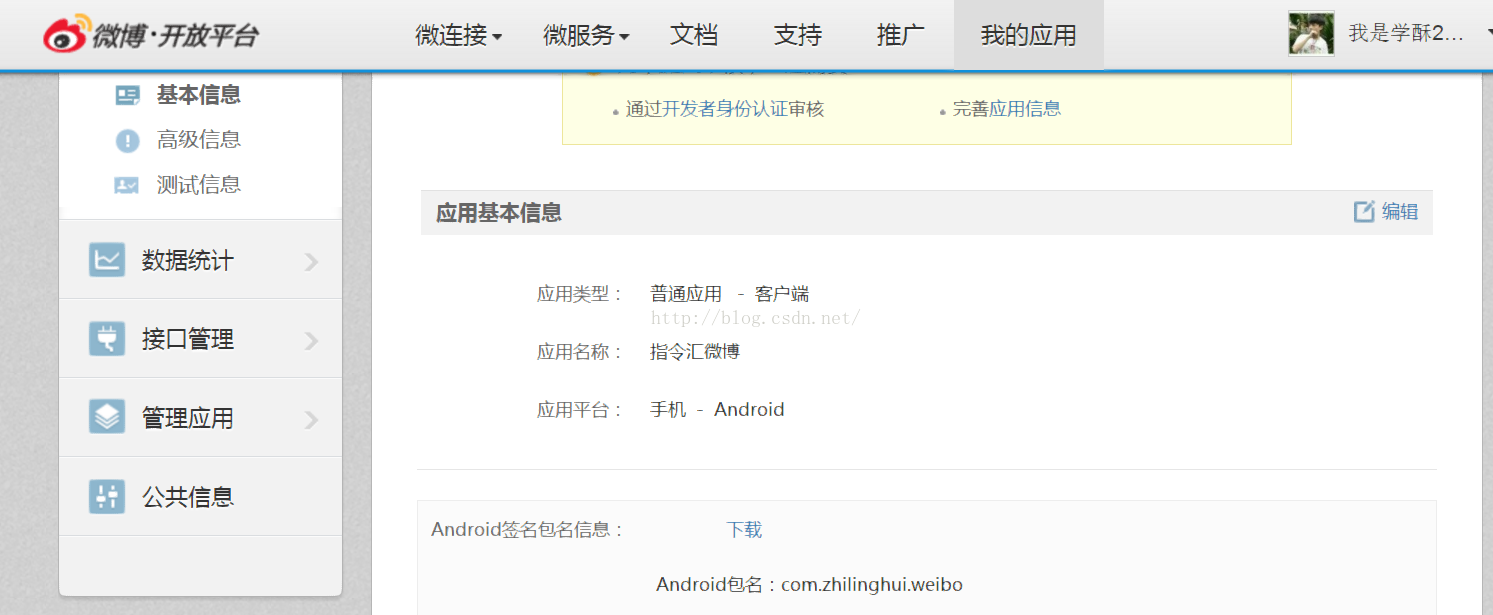 新浪微博Oauth2.0授权认证及SDK、API的使用（Android)_json_02