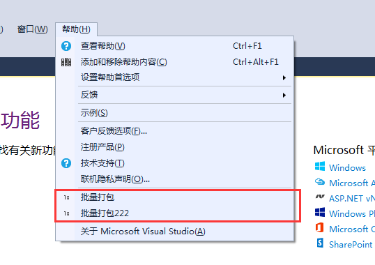 Visual Studio Package 插件开发(Visual Studio SDK)_c插件开发_07