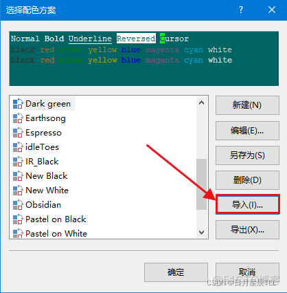 Win10配置Xshell快捷键和背景配色_快捷键_07