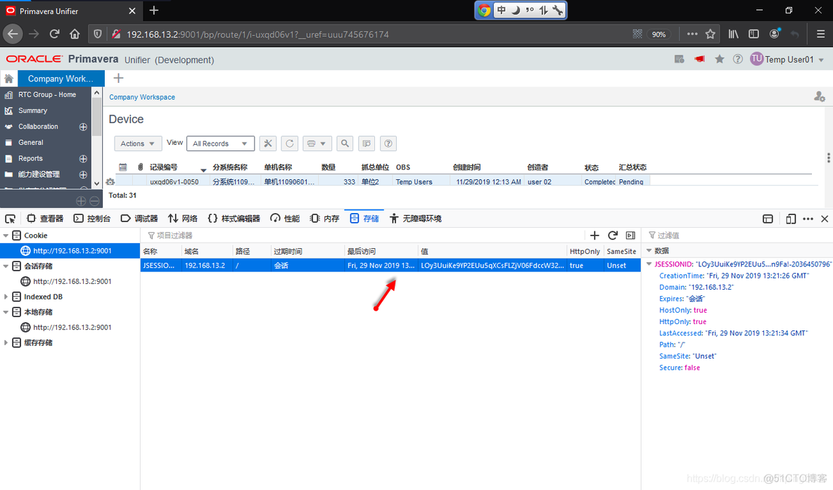 Primavera Unifier Cookies 发现_Oracle_03