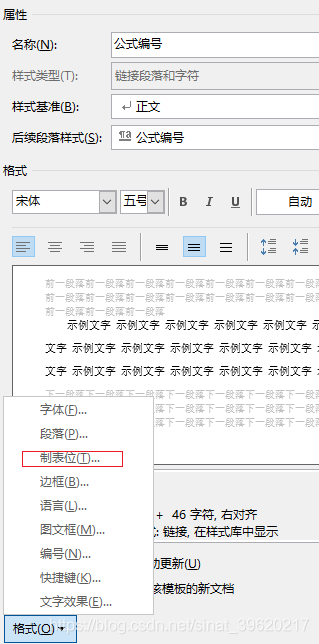 word论文常用格式设定技巧【公式对齐、制表符公式编号等】_公式对齐_10