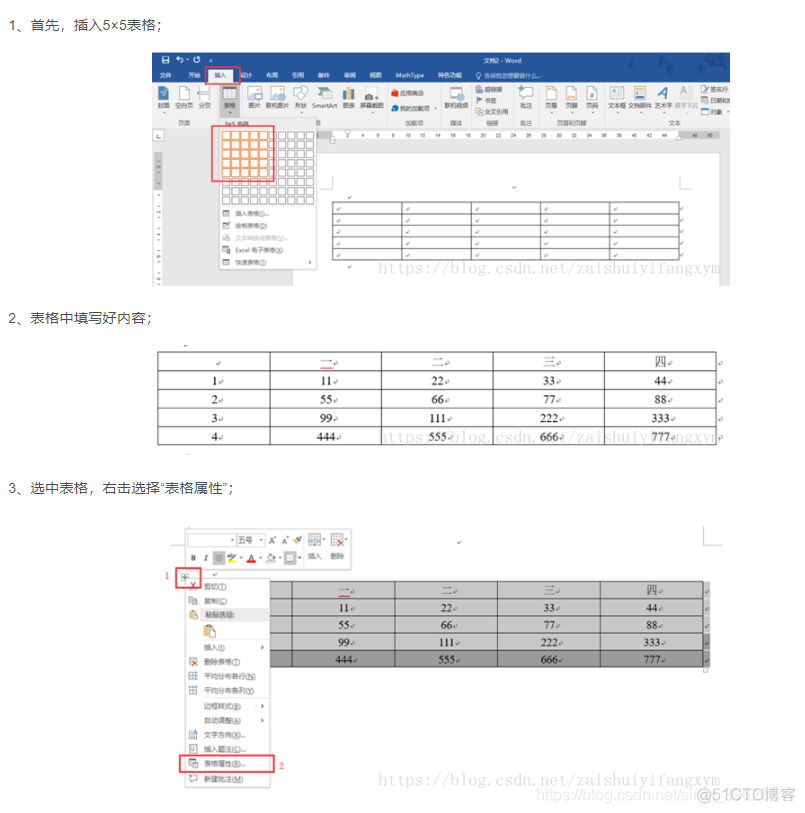 三线表制作（word）_javascript