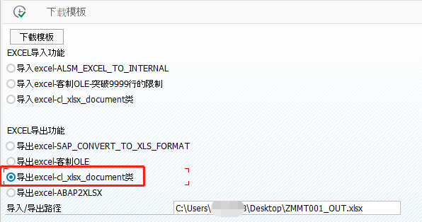 2020.03.04 【ABAP随笔】- Excel批量导出7-CL_XLSX_DOCUMENT 导出_16进制