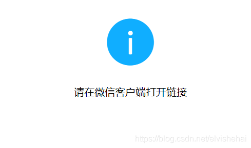 HTML微信客户端打开链接判断_html