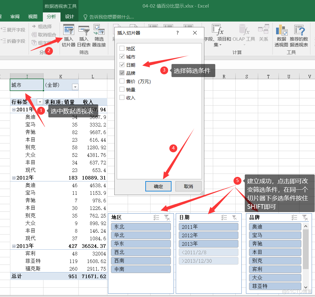 Excel-数据透视表、高级筛选_数据_15