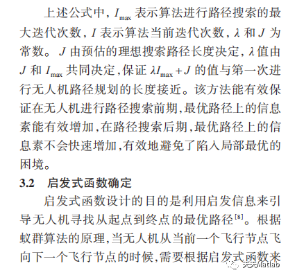 【路径规划】基于蚁群算法解决无人机三维路径规划问题matlab代码_蚁群算法_03