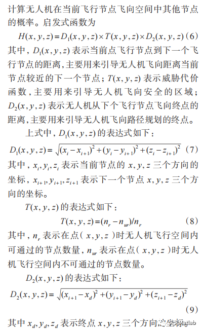 【路径规划】基于蚁群算法解决无人机三维路径规划问题matlab代码_无人机_04