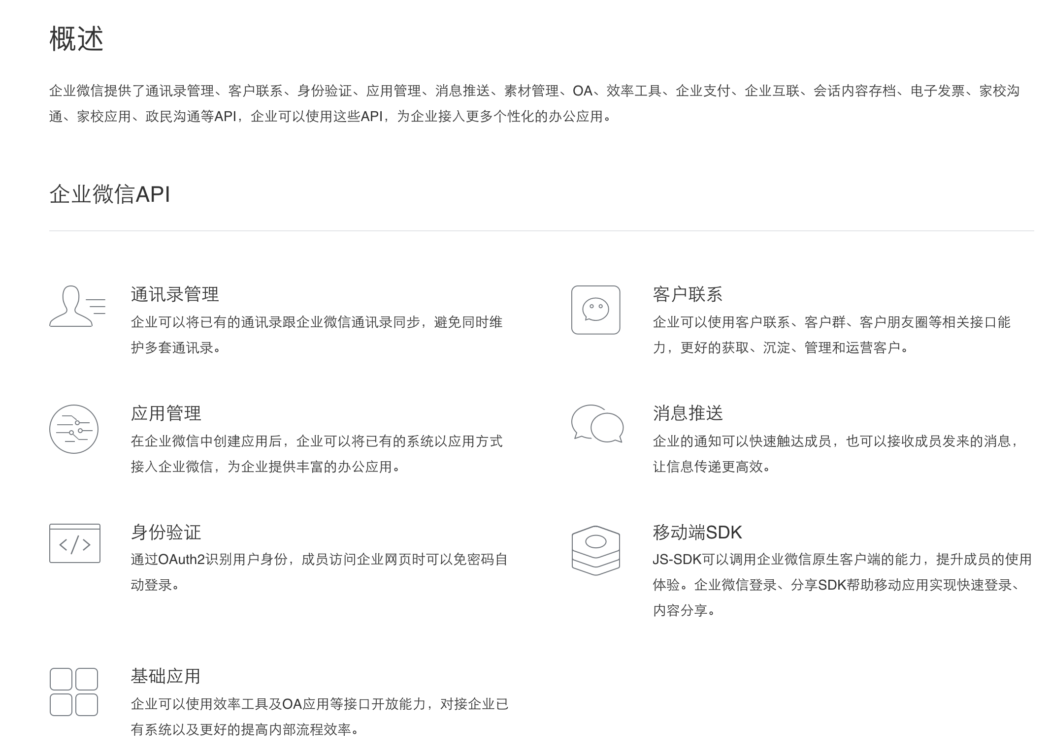 java如何对接企业微信_字符串