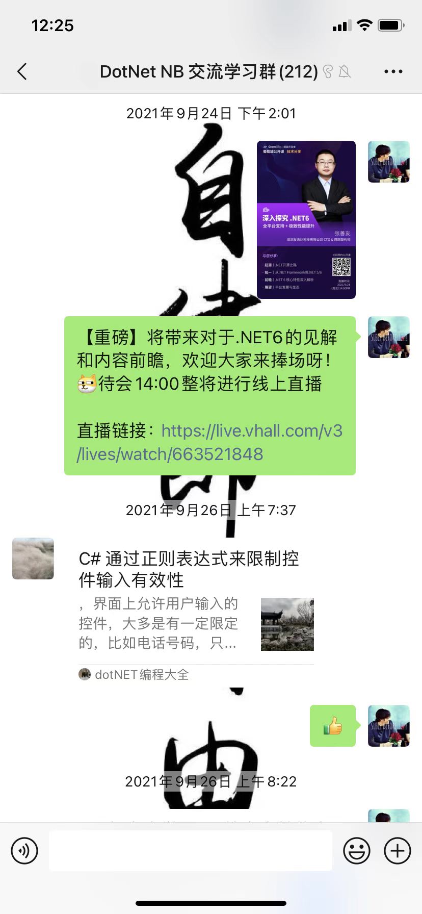 欢迎加入 DotNet NB 交流学习群_技术交流_10