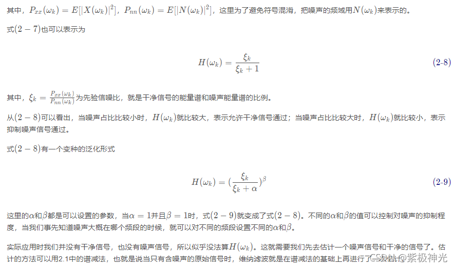 【语音去噪】基于matlab GUI谱减法+维纳滤波语音去噪（带面板+信噪比）【含Matlab源码 1661期】_matlab_02