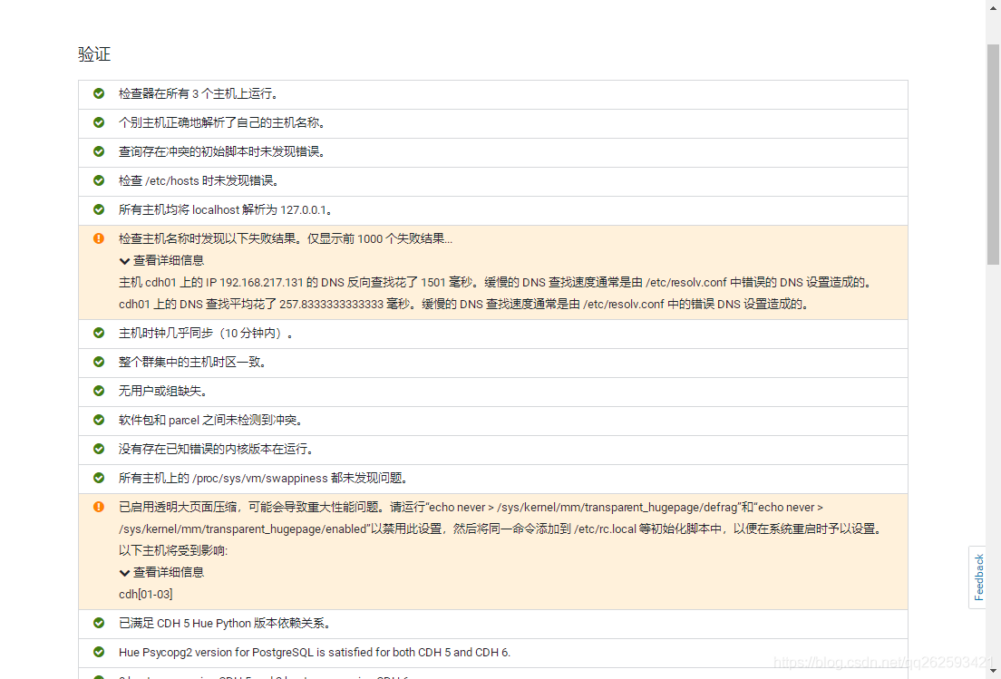 CDH 6.3.2 安装（二）_hadoop_55