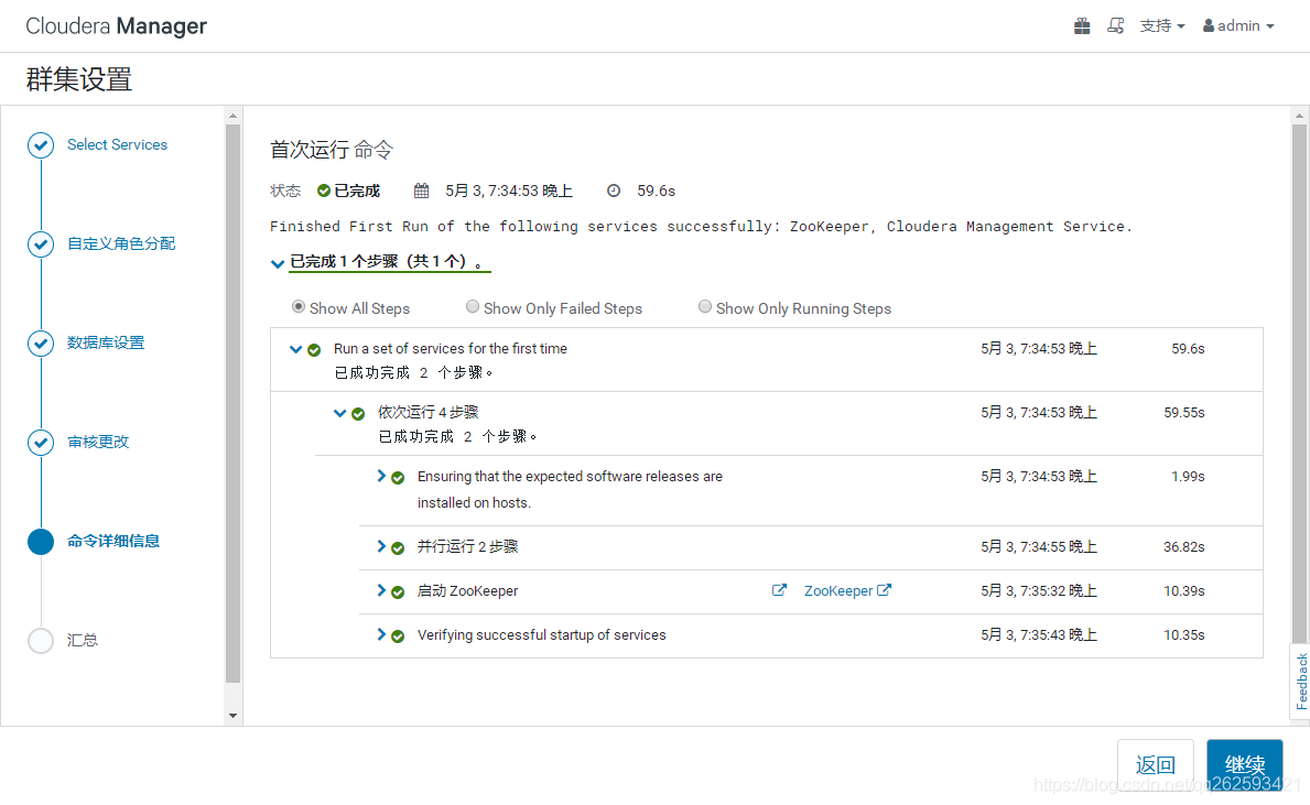 CDH 6.3.2 安装（二）_cloudera_57