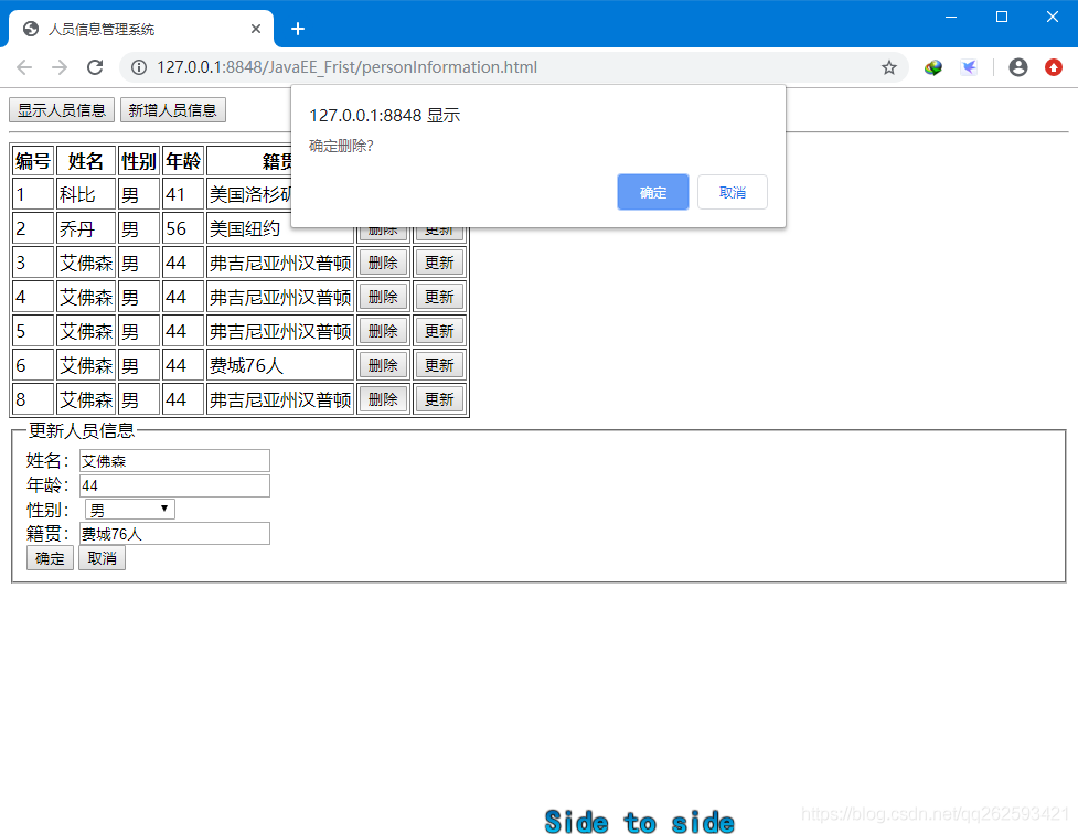 HTML+JavaScript+CSS的人员信息管理系统_表单