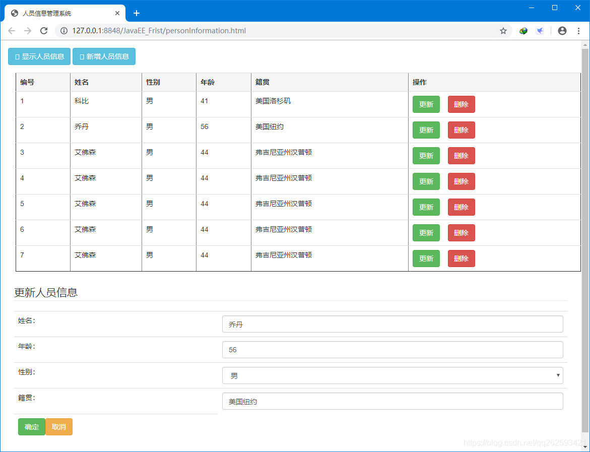 HTML+JavaScript+CSS的人员信息管理系统_i++_02