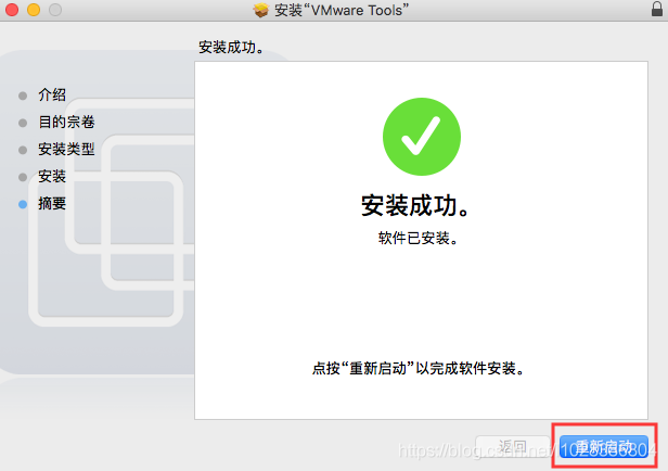 VMWare之——安装MacOS操作系统+安装VMWare Tools+添加VMWare共享文件夹（实测完整版）_VMWare_57