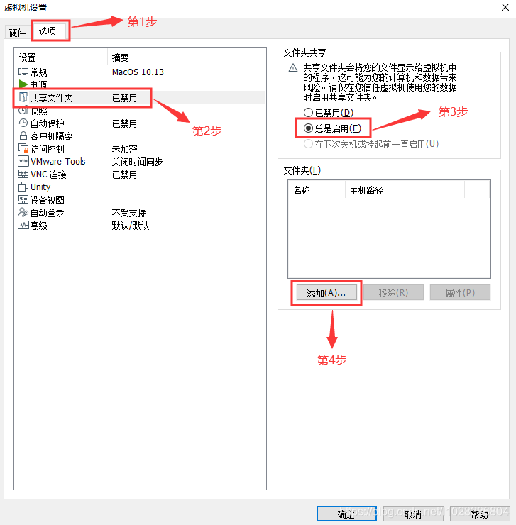 VMWare之——安装MacOS操作系统+安装VMWare Tools+添加VMWare共享文件夹（实测完整版）_VMWare Tools_68