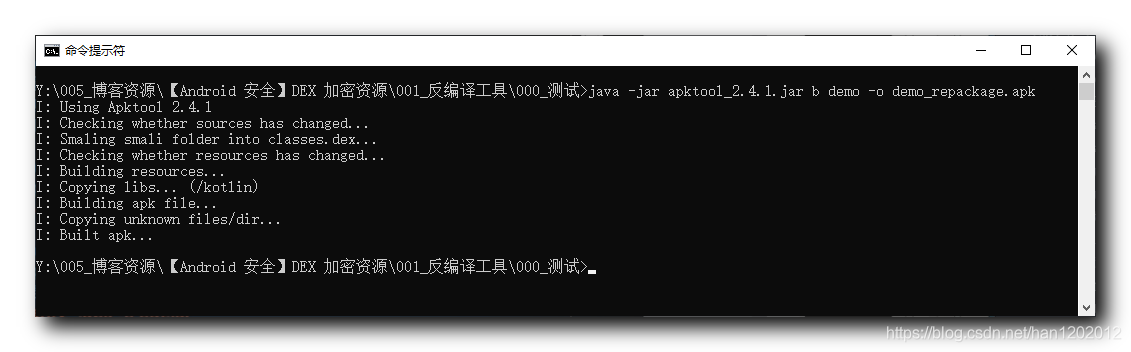 【Android 逆向】ApkTool 工具使用 ( ApkTool 简介 | ApkTool 解包和打包 )_逆向_03