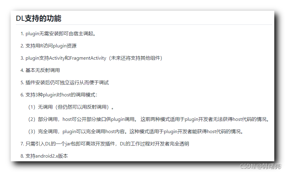 【Android 插件化】插件化框架整理_原力计划_04