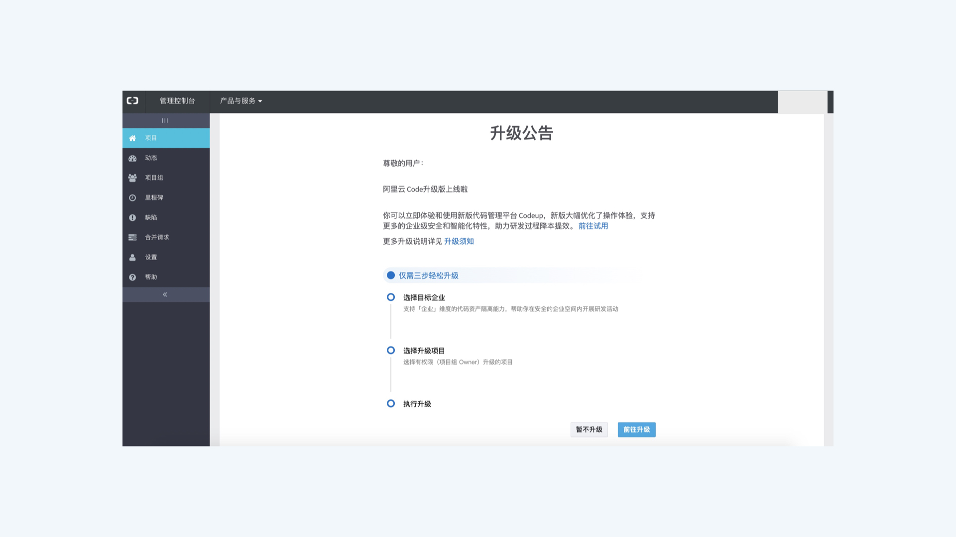 如何从阿里云Code升级至Codeup | 云效_代码管理_02