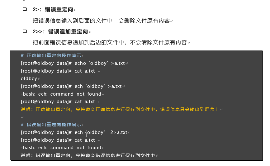 Linux 命令之重定向 51cto博客 Linux重定向命令