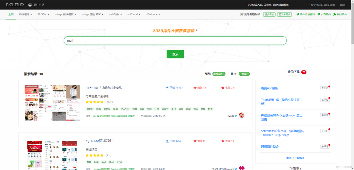 uni-app实战 | 第一篇：从0到1快速开发一个开源商城微信小程序，无缝接入Spring Security OAuth2认证授权实现登录_微服务_10