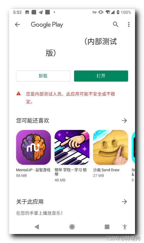 【Google Play】APK 扩展包 ( 2021年09月02日最新处理方案 | 内部测试链接 | 安装 Google Play 中带 扩展文件 的 APK 安装包 | 验证下载的扩展文件 )_内部测试_05