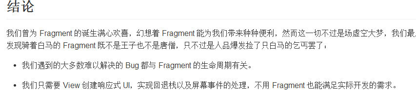 Fragment使用的正确姿势_初始化