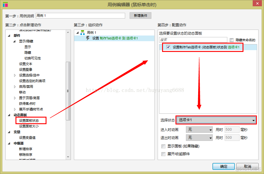 Axure实现Tab选项卡切换功能_选项卡_11