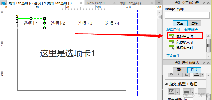 Axure实现Tab选项卡切换功能_控件_10