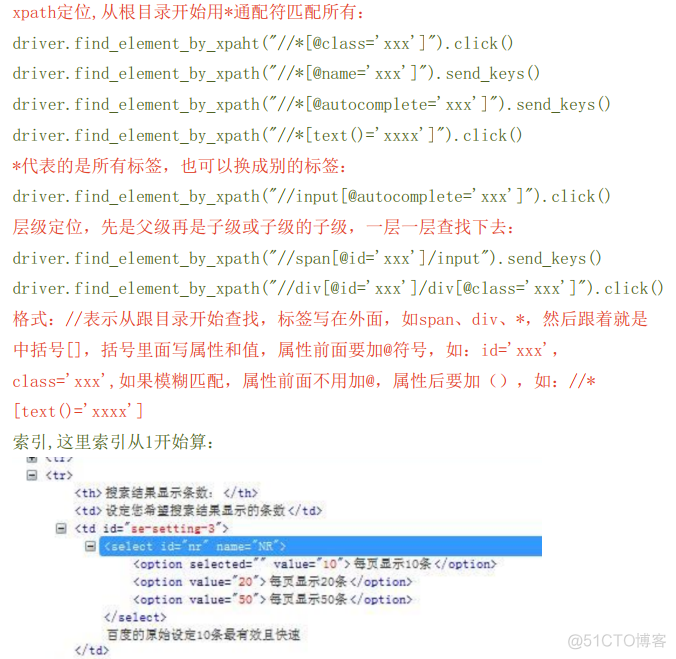 Python+selenium 之xpath定位_其他