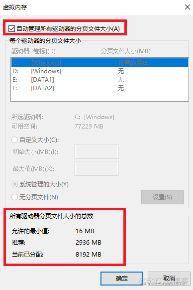 [人工智能-深度学习-80]：开发环境 - OSError: [WinError 1455] 页面文件太小，无法完成训练问题的多种解决办法_深度学习_05