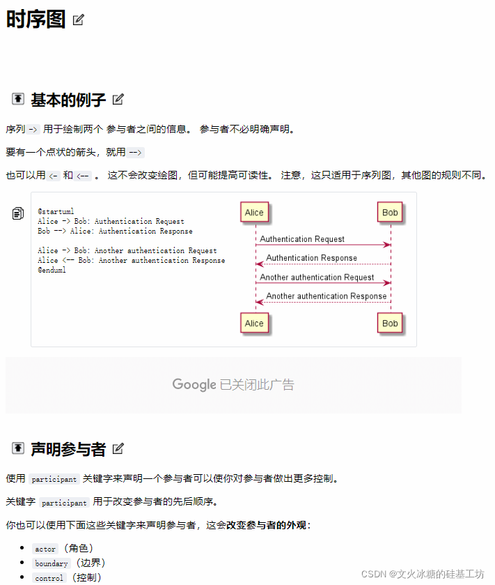 [UML专题-2]：plantUML绘制软件设计图形快速入门_建模_13