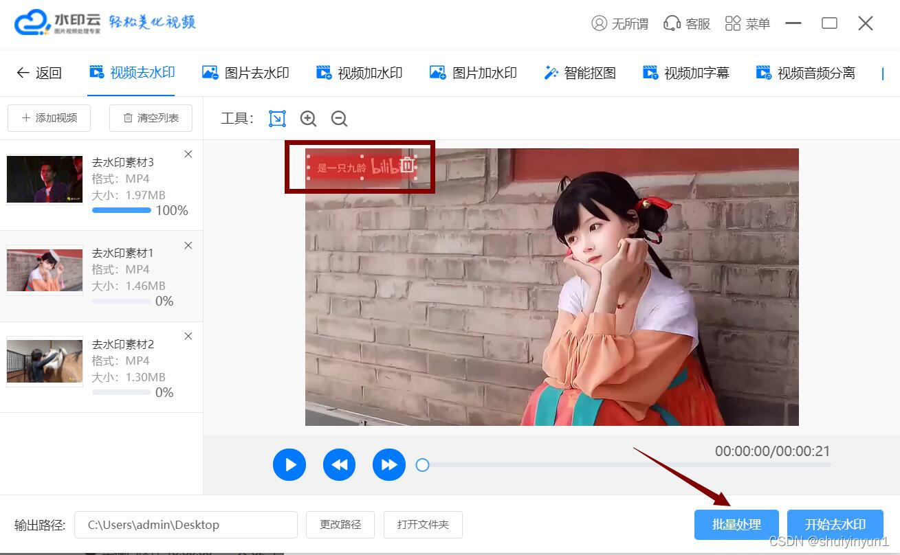视频如何批量去除水印_音视频_03