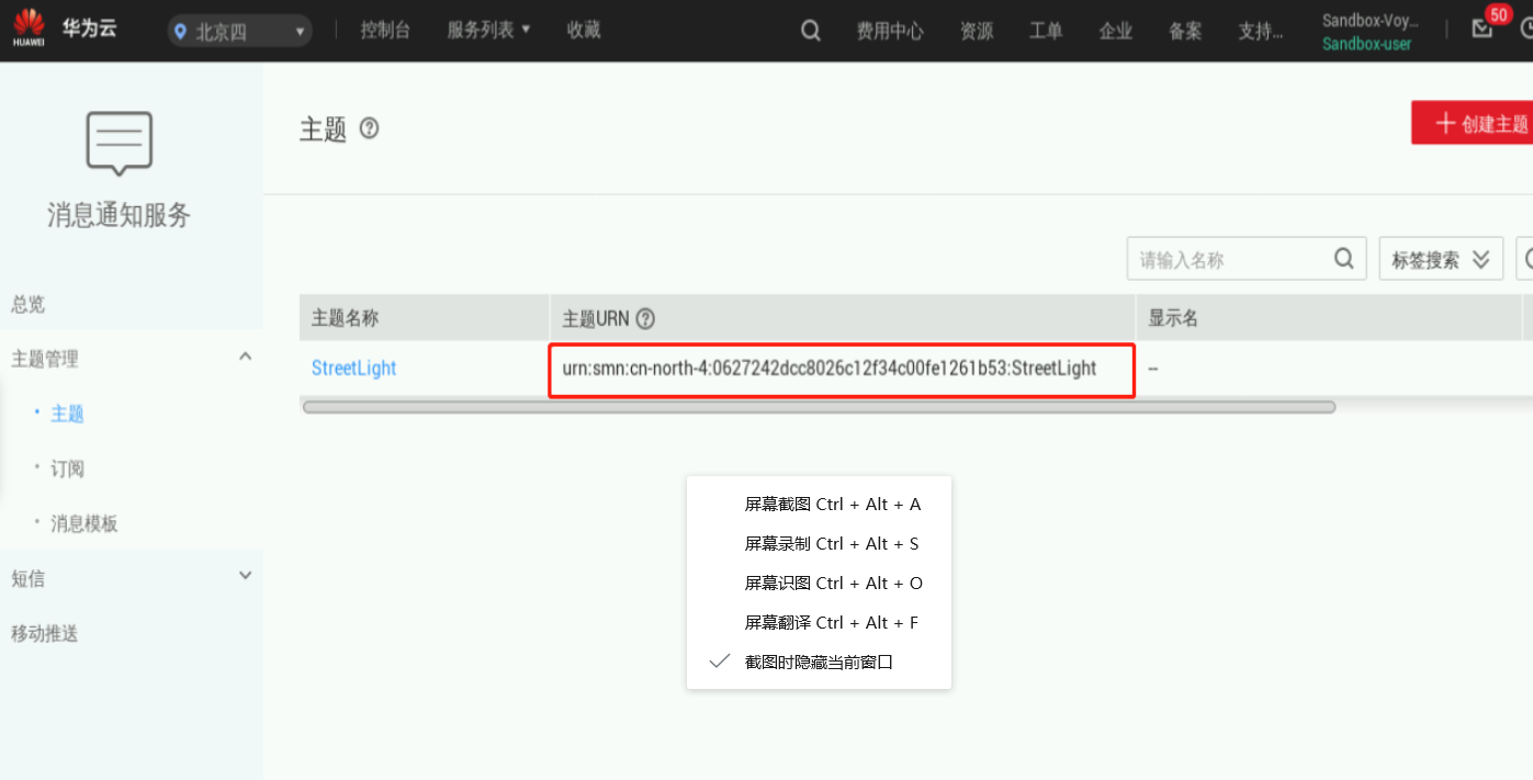 华为云IoT体验：基于IoT平台构建智慧路灯应用_iot_52