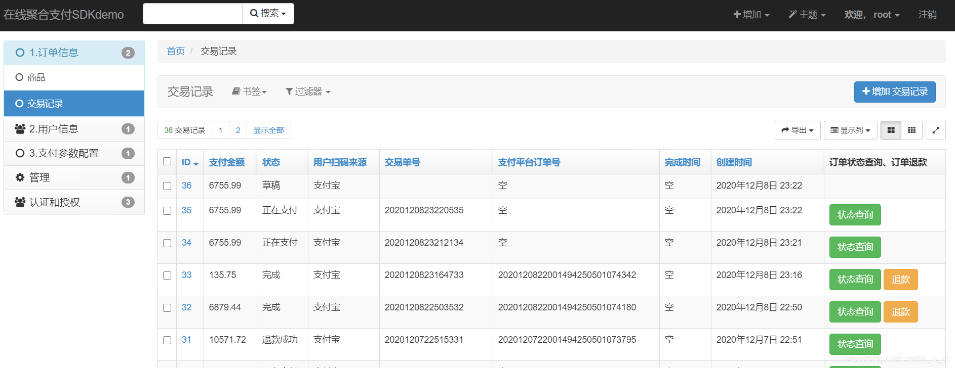 python支付宝二维码支付源代码_微信_06