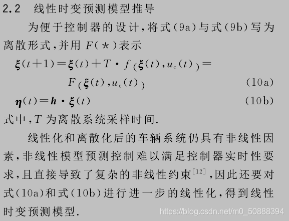 非线性系统离散线性化方法（一）_线性模型_13