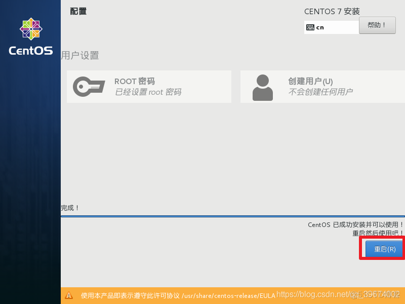 虚拟机中Linux系统安装_用户名_14