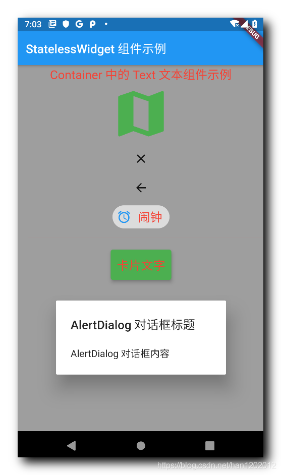 【Flutter】StatelessWidget 组件 ( Divider 组件 | Card 组件 | AlertDialog 组件 )_AlertDialog_03