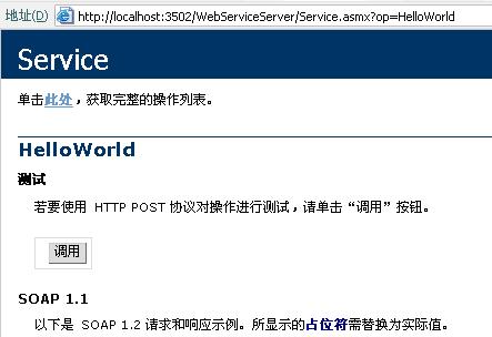 Web Service学习_webservice_03